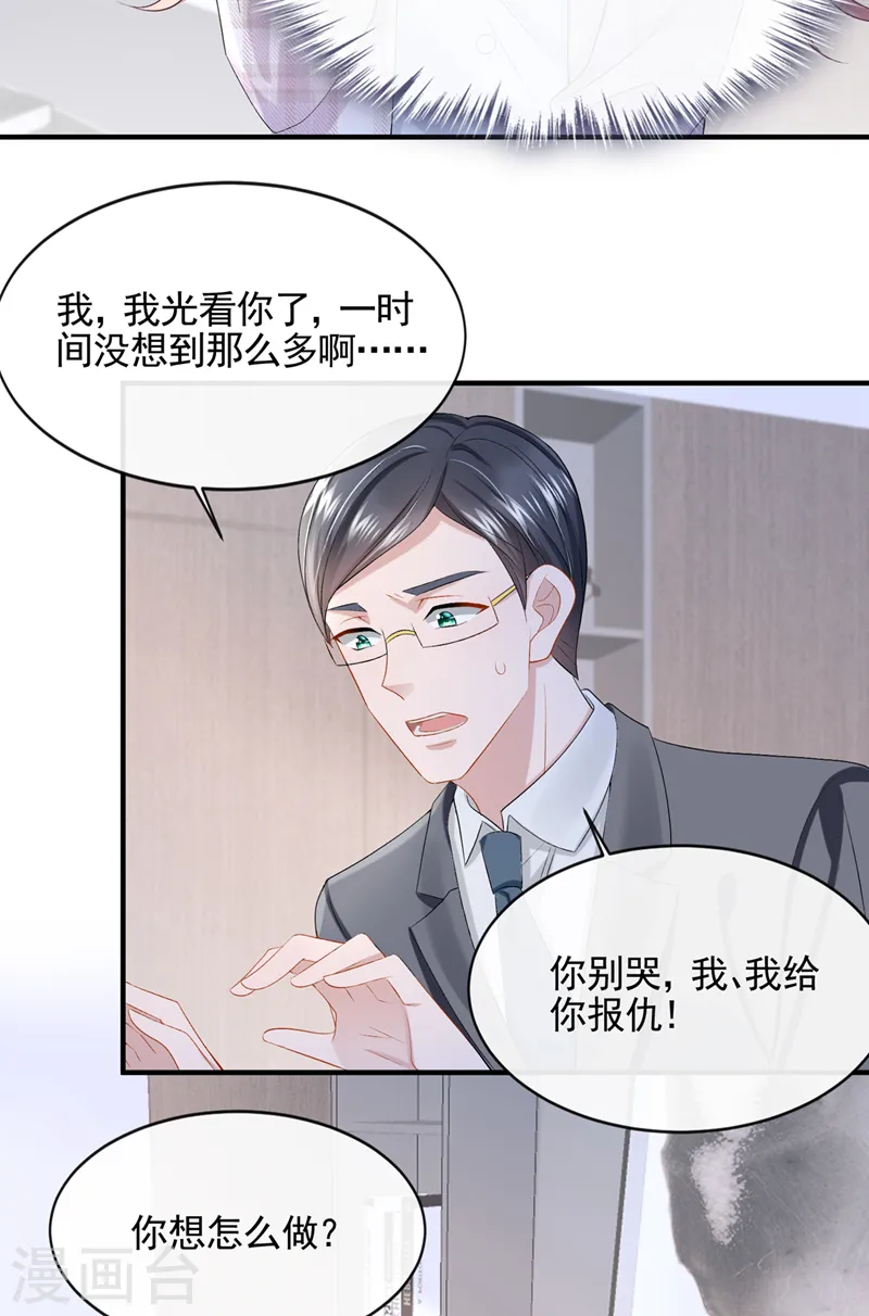 第25话 组员都是怪咖？ 第25页