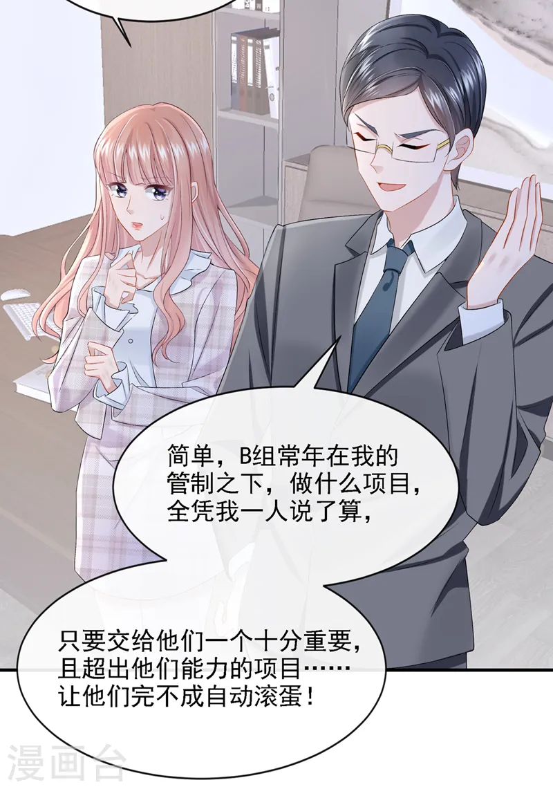 第25话 组员都是怪咖？ 第26页