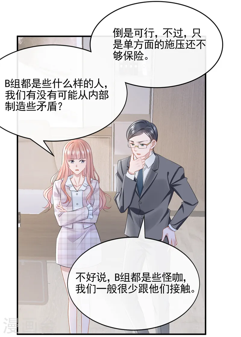 第25话 组员都是怪咖？ 第27页