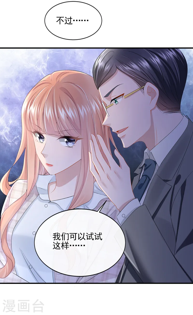 第25话 组员都是怪咖？ 第28页