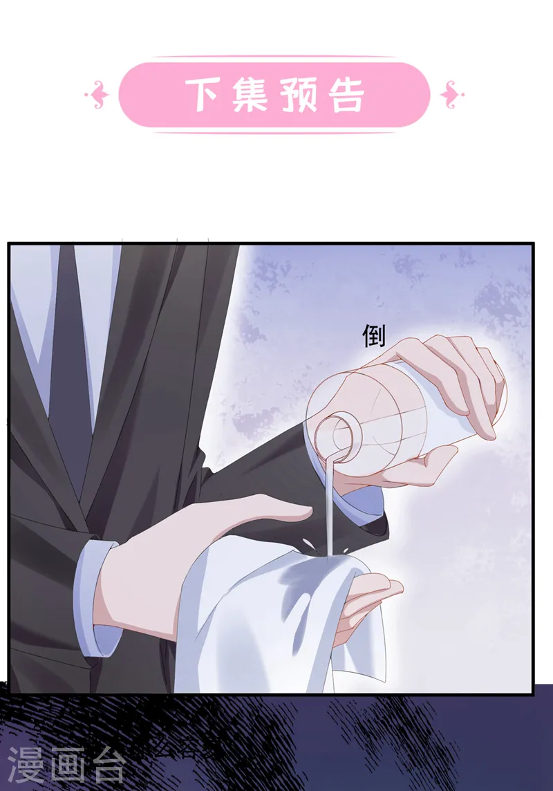 第25话 组员都是怪咖？ 第29页