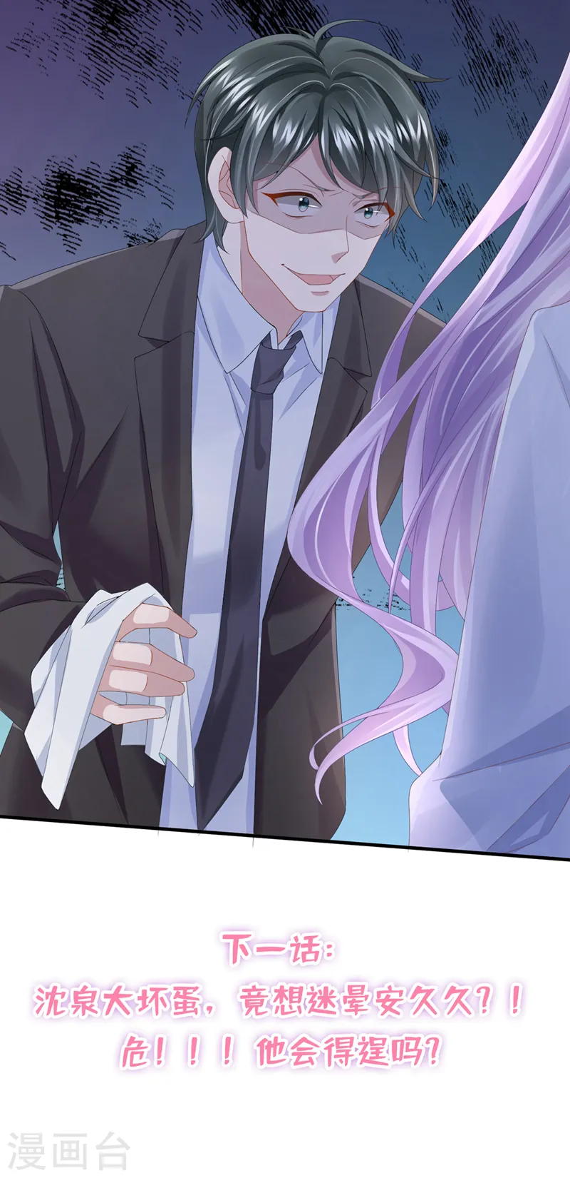 第25话 组员都是怪咖？ 第30页