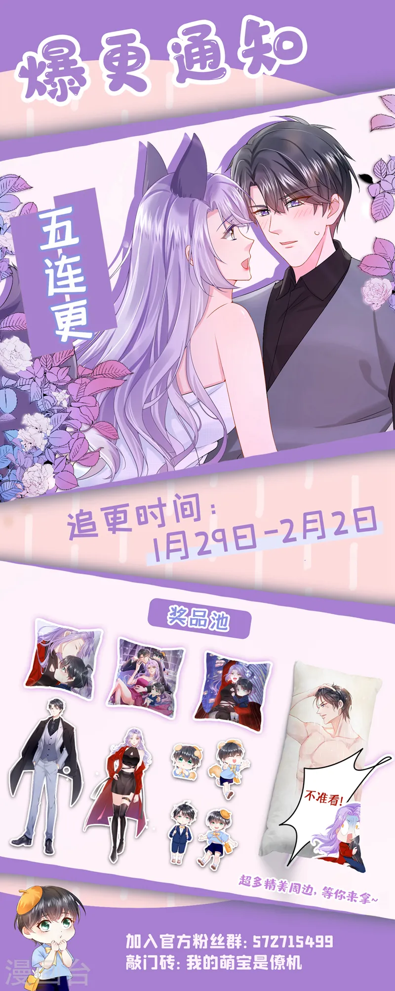 第25话 组员都是怪咖？ 第31页