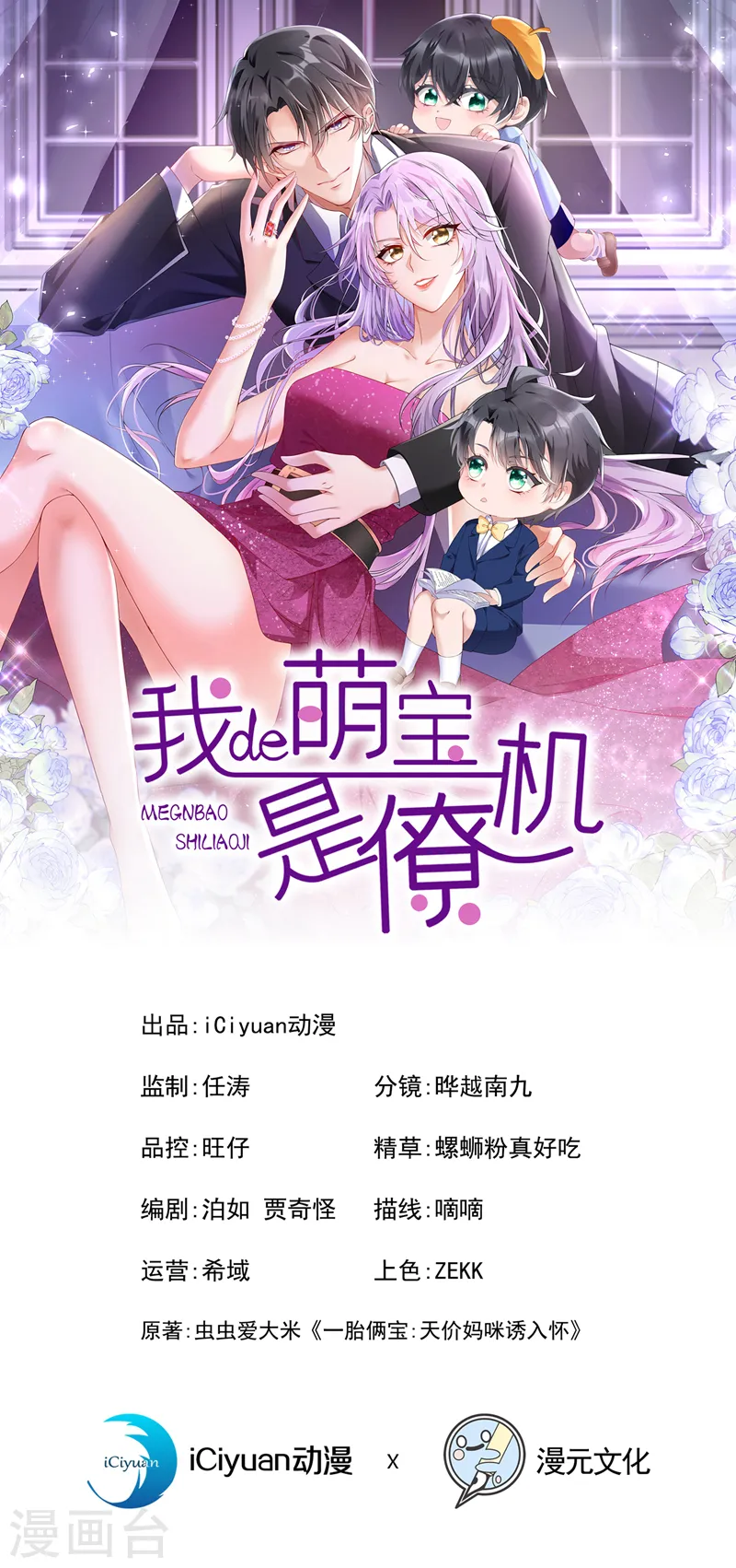 第24话 用魔法打败魔法 第1页