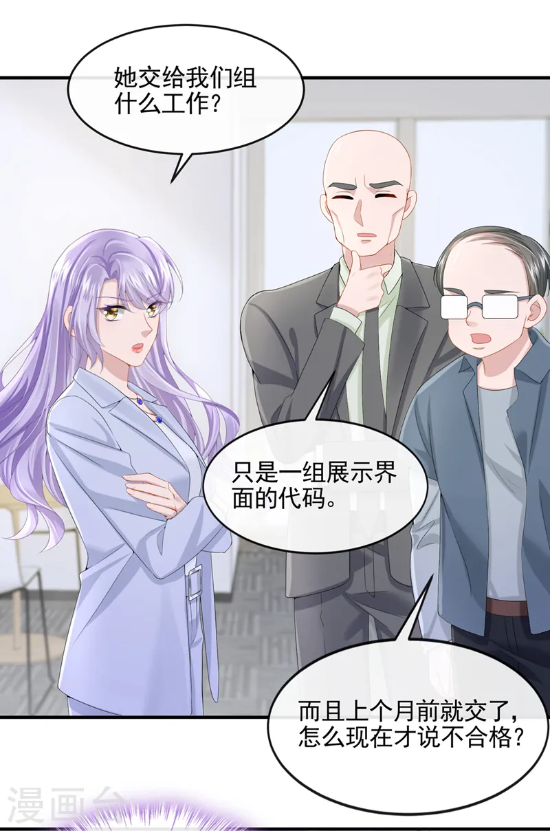 第24话 用魔法打败魔法 第9页
