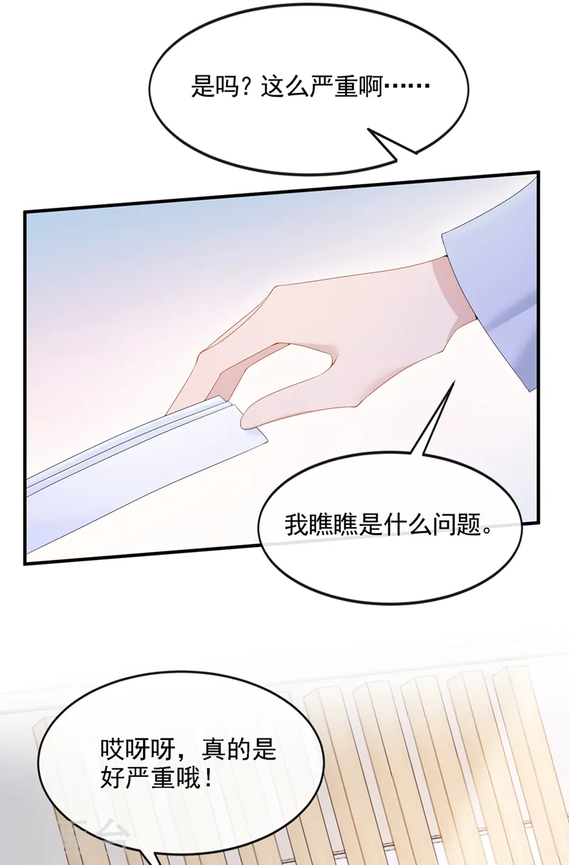 第24话 用魔法打败魔法 第12页