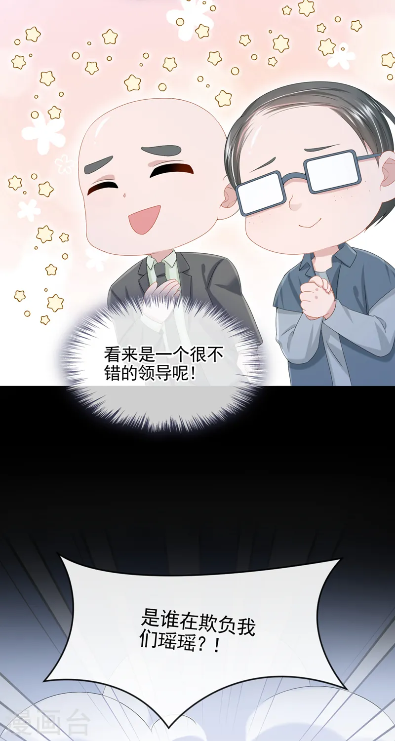 第24话 用魔法打败魔法 第19页