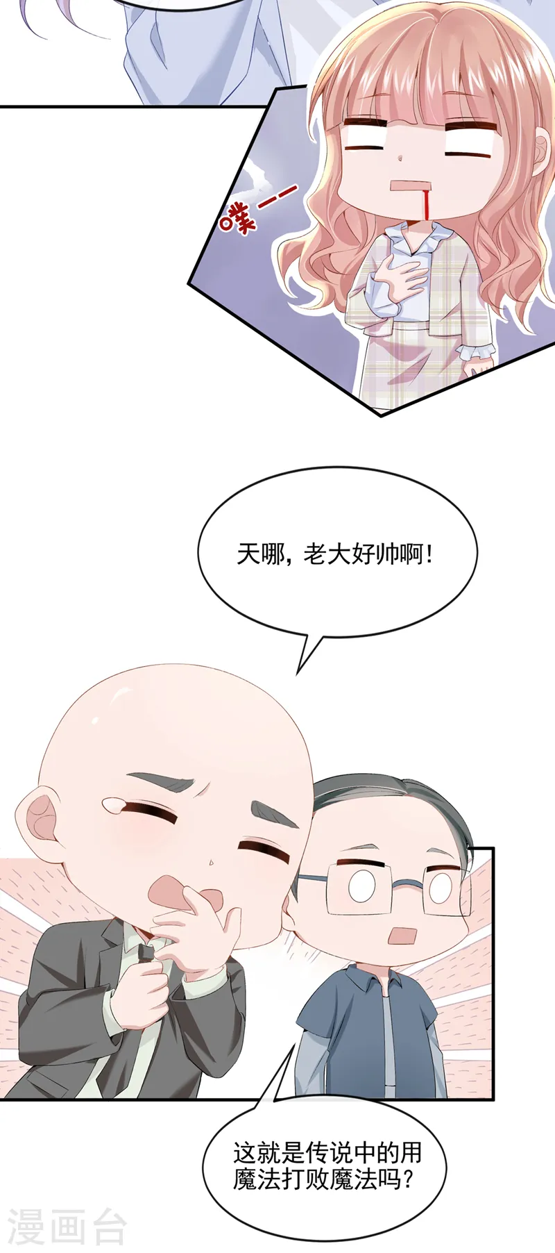 第24话 用魔法打败魔法 第31页
