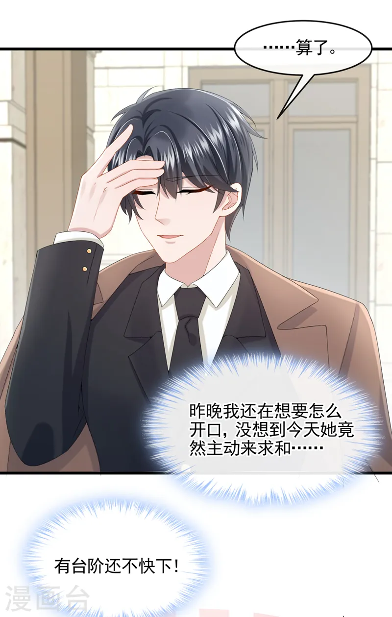 第23话 尊严？不重要~ 第13页