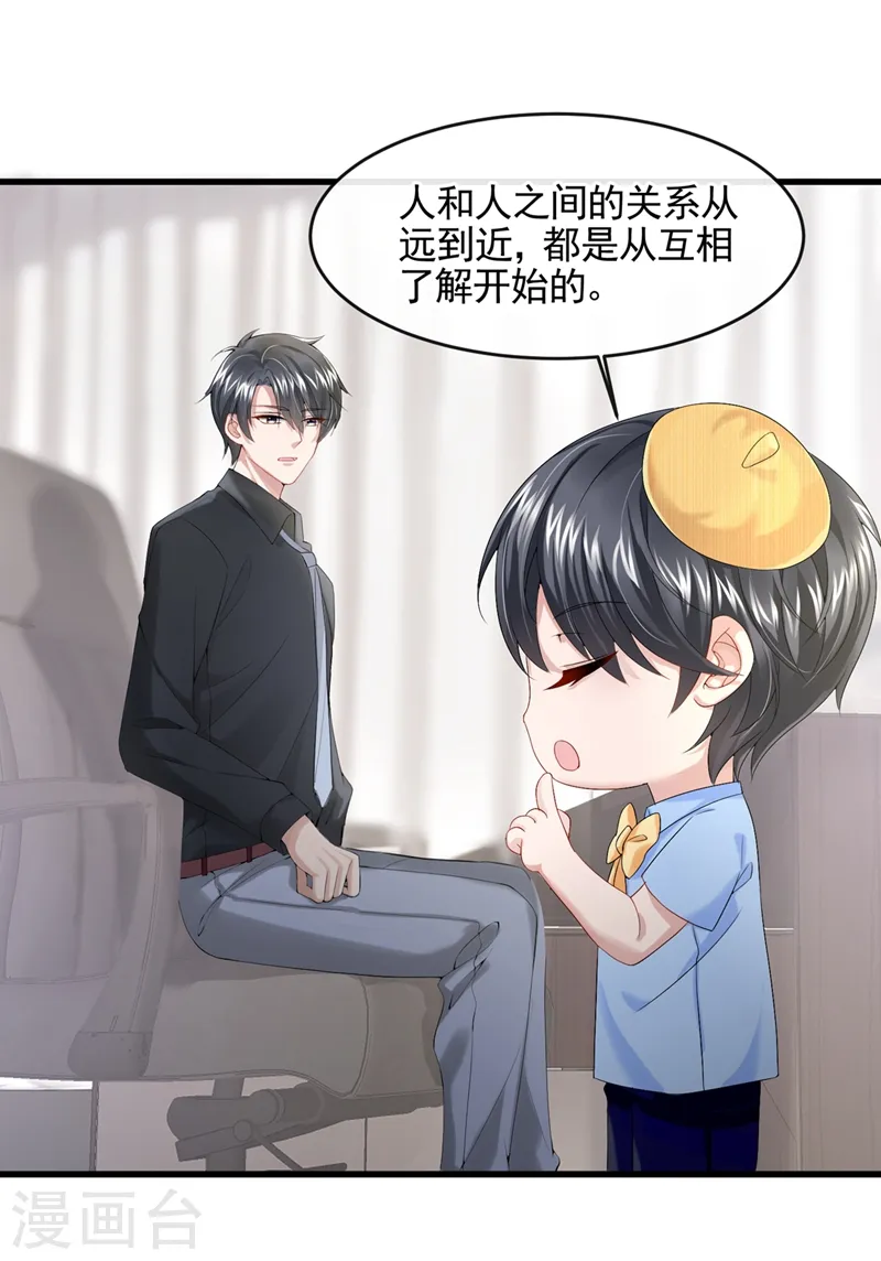 第22话 是我太心急了吗？ 第2页