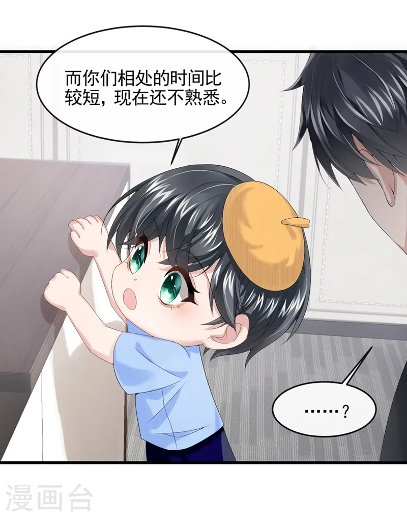 第22话 是我太心急了吗？ 第3页