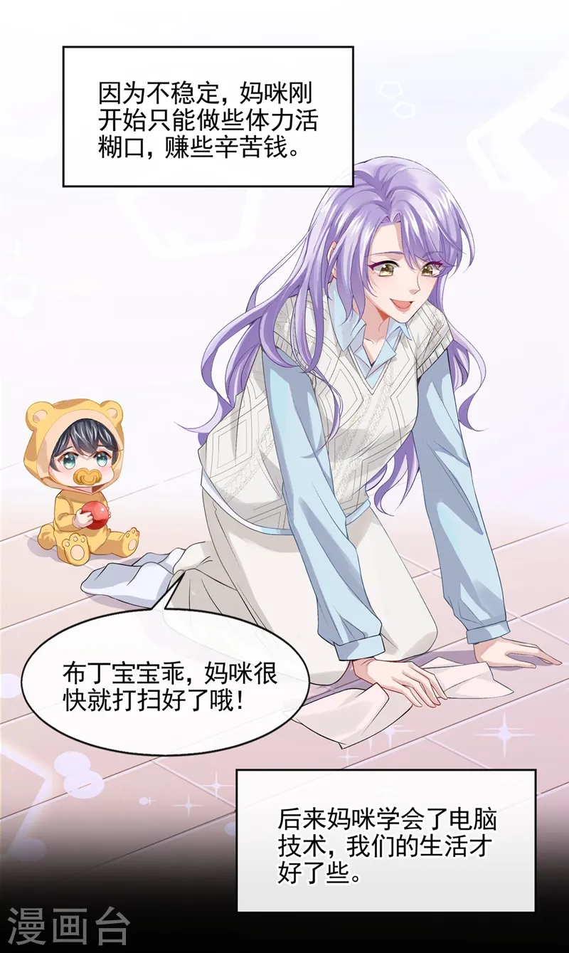 第22话 是我太心急了吗？ 第9页