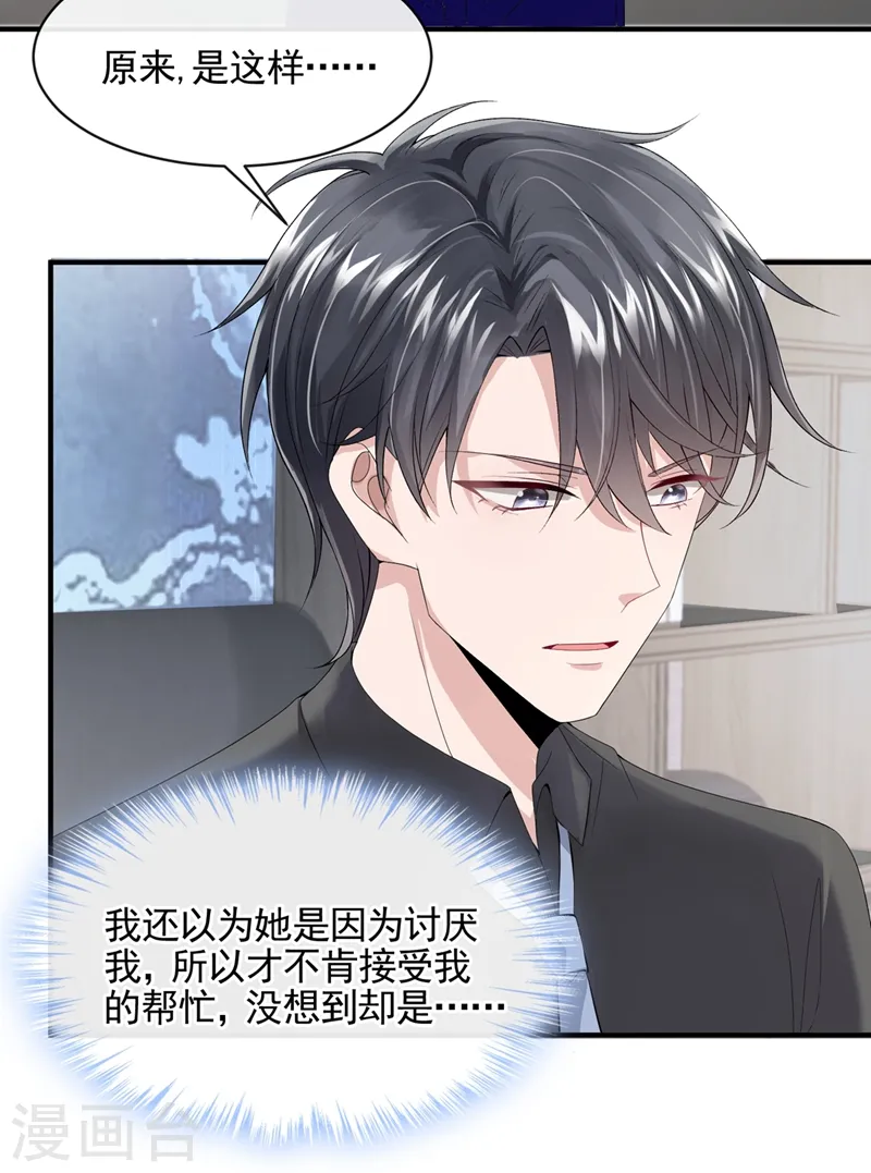 第22话 是我太心急了吗？ 第15页