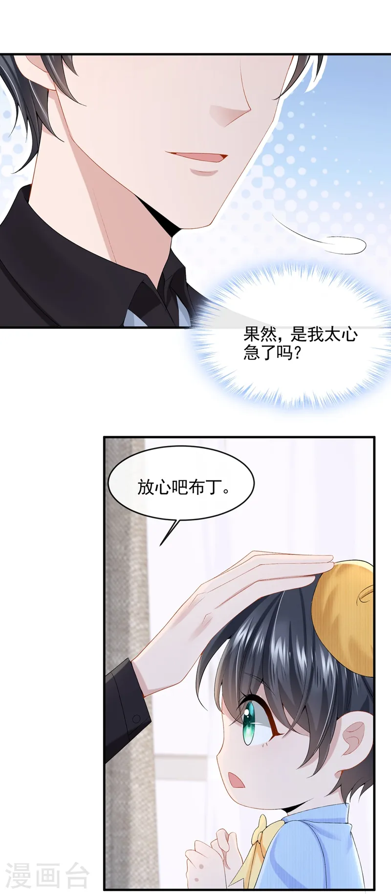 第22话 是我太心急了吗？ 第16页