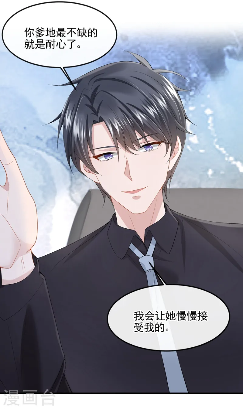 第22话 是我太心急了吗？ 第17页
