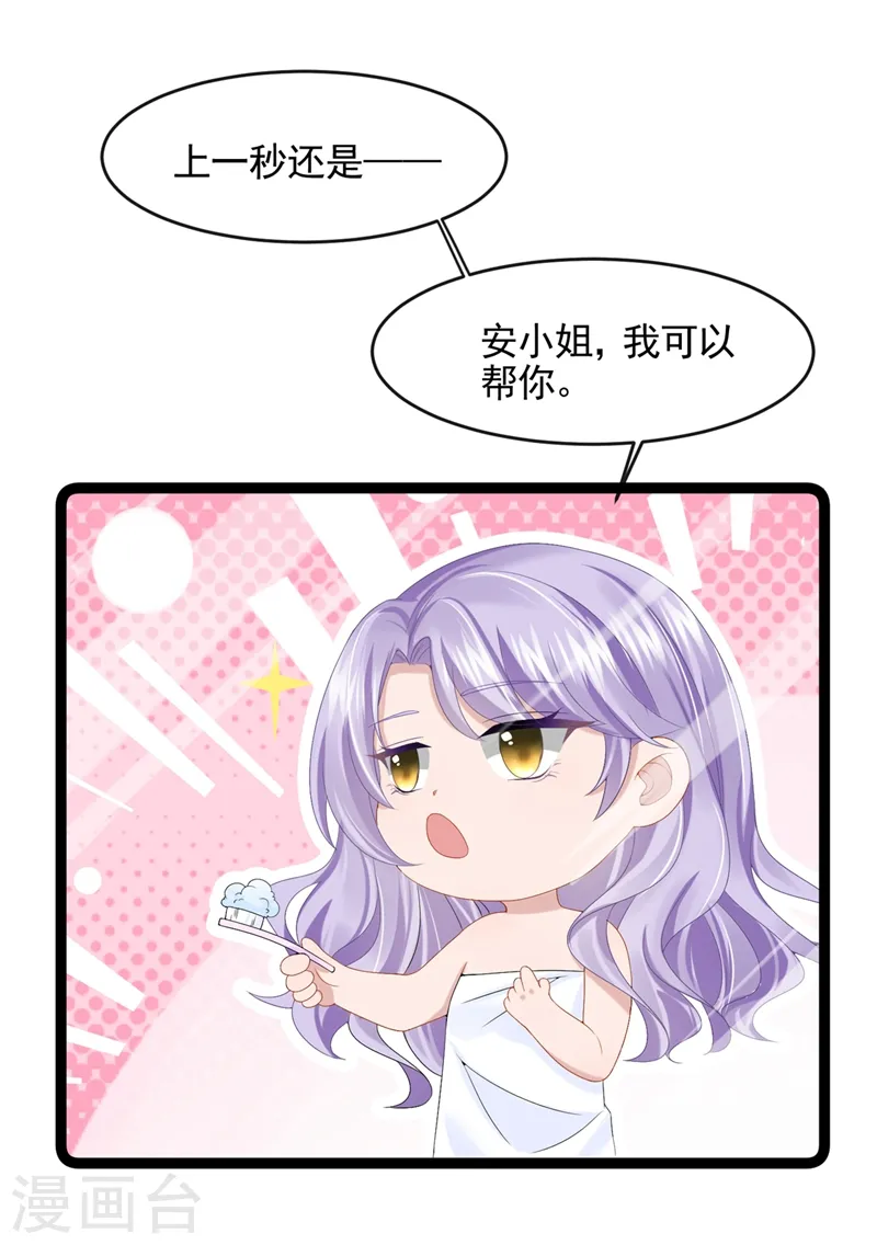 第22话 是我太心急了吗？ 第21页