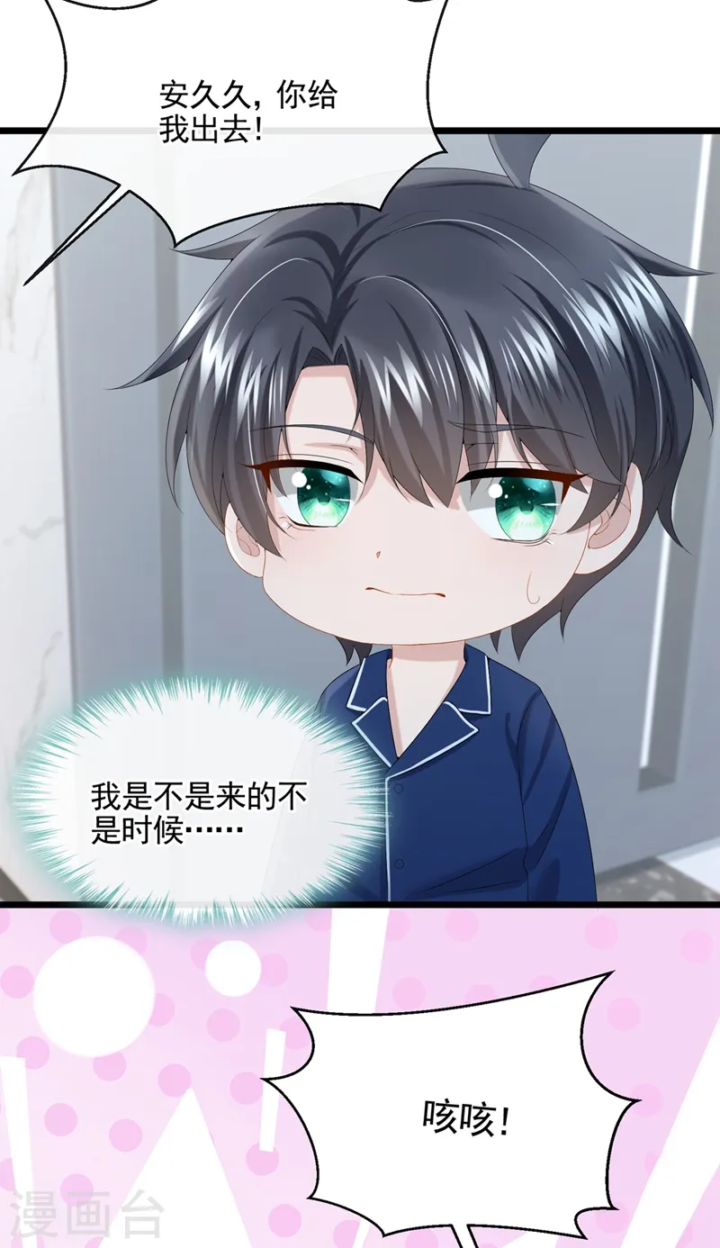 第22话 是我太心急了吗？ 第24页