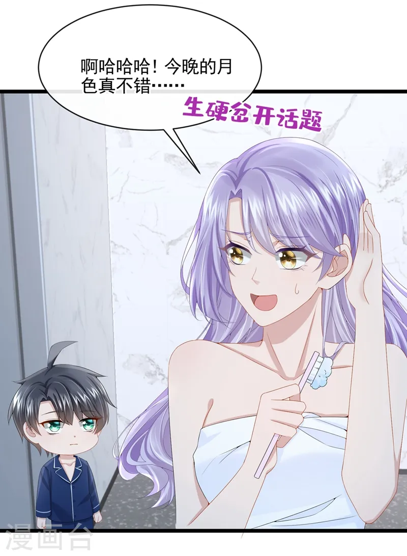 第22话 是我太心急了吗？ 第26页