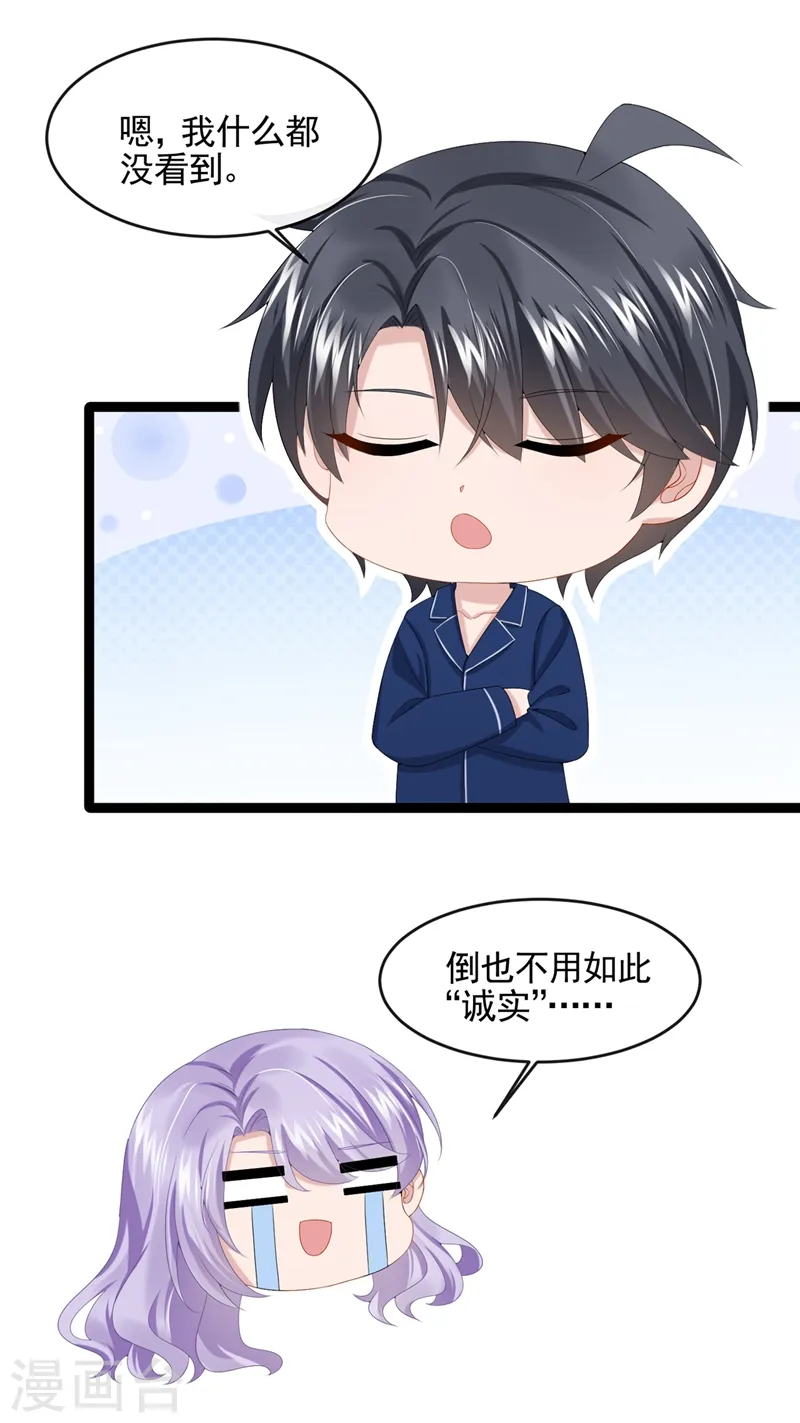 第22话 是我太心急了吗？ 第27页