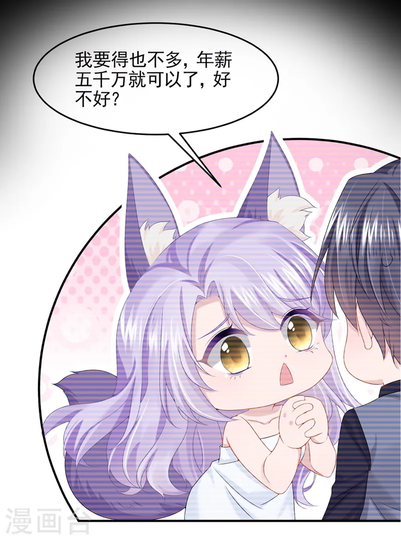 第22话 是我太心急了吗？ 第30页