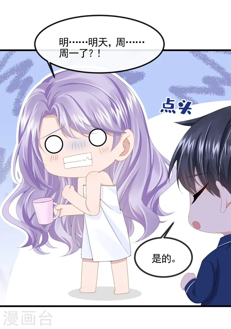 第22话 是我太心急了吗？ 第33页