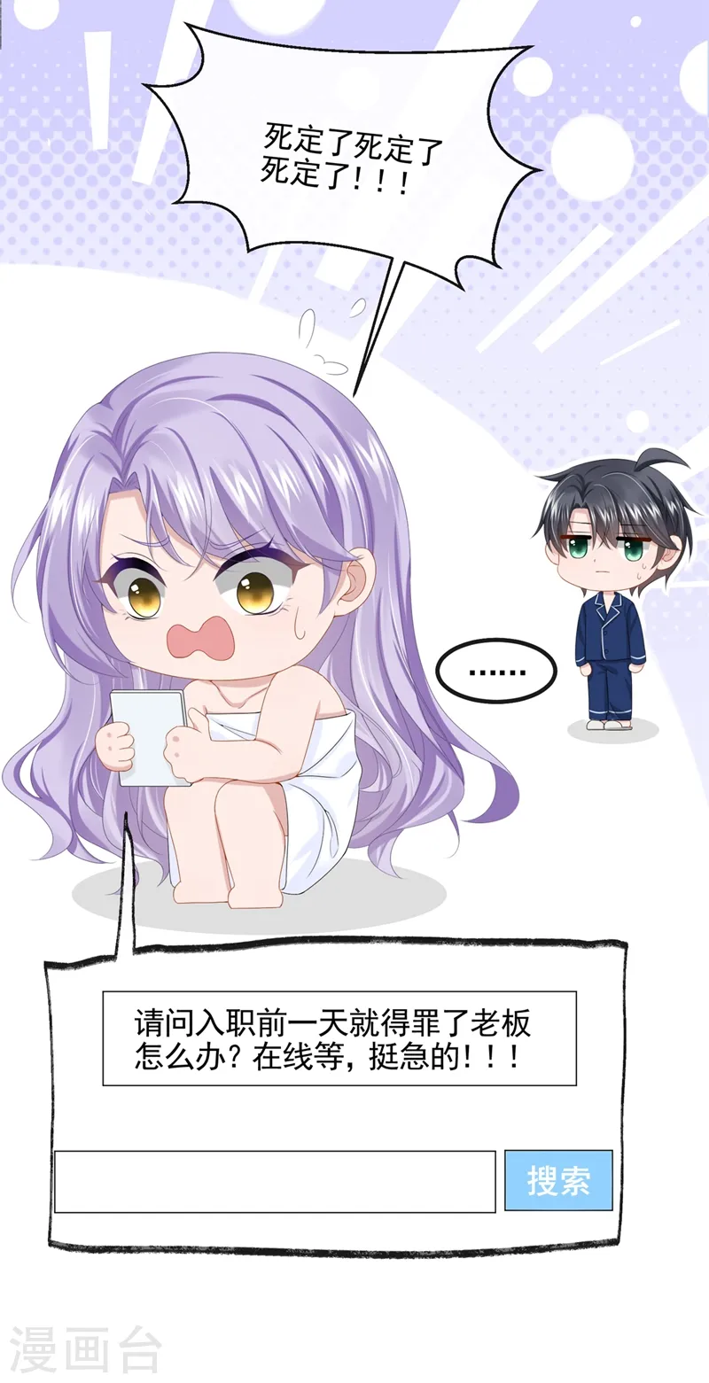 第22话 是我太心急了吗？ 第35页