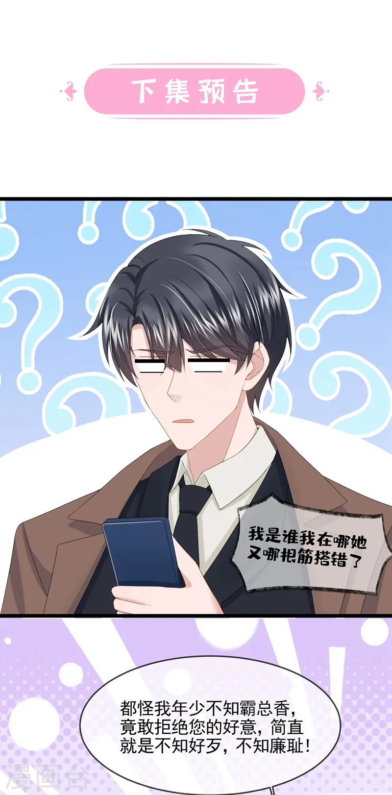 第22话 是我太心急了吗？ 第36页