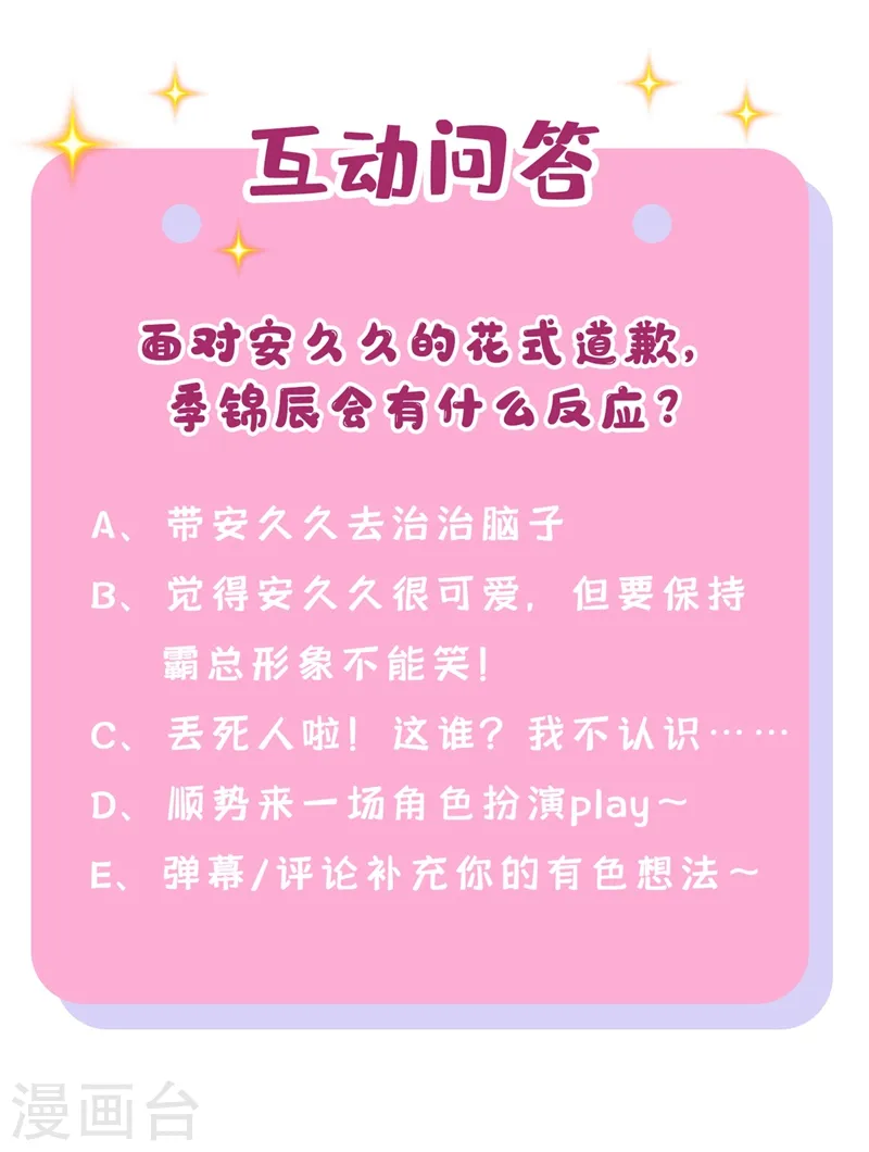 第22话 是我太心急了吗？ 第38页