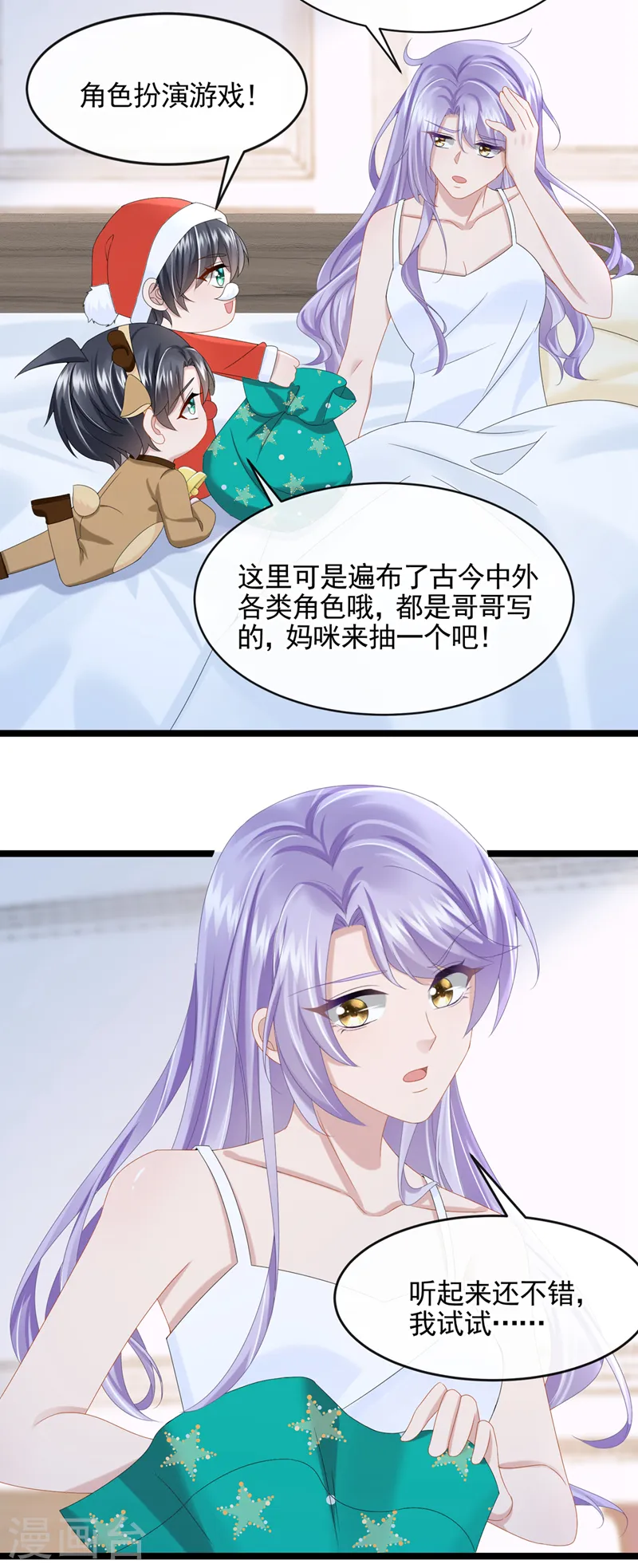 番外 圣诞番外 第11页
