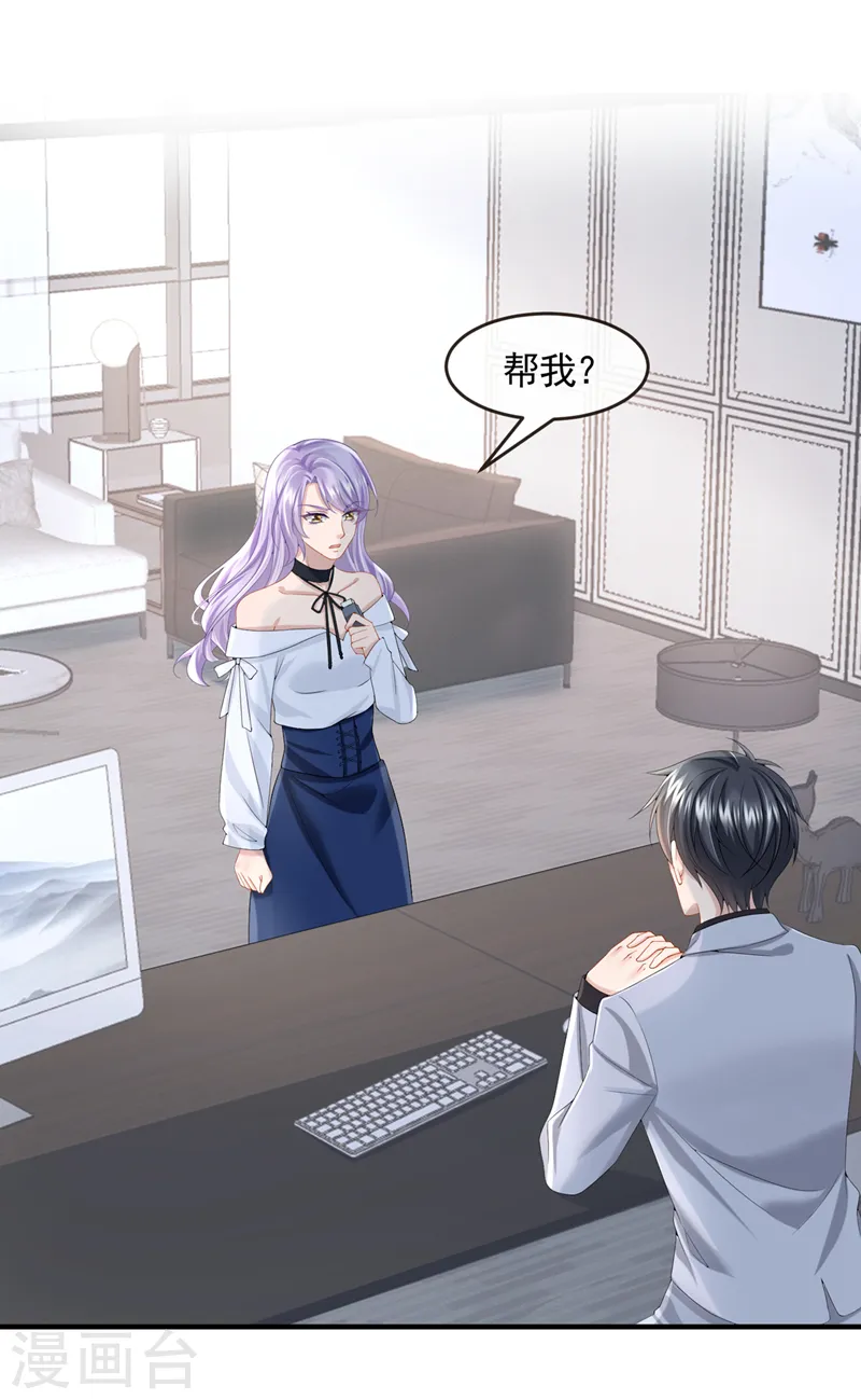 第21话 他这是……在生气？ 第2页