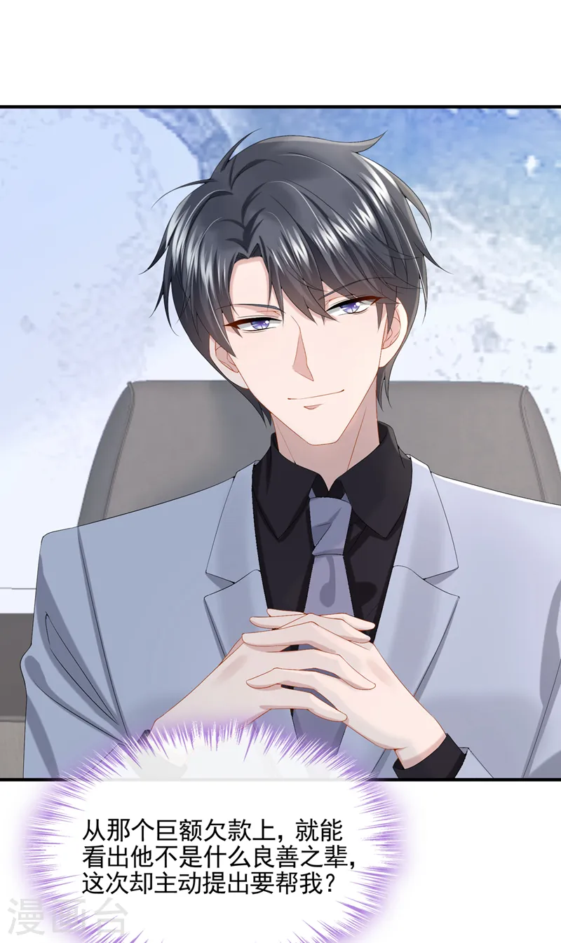 第21话 他这是……在生气？ 第3页