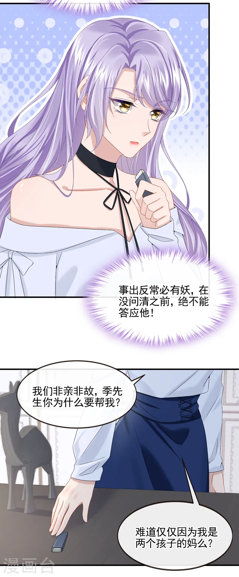 第21话 他这是……在生气？ 第4页