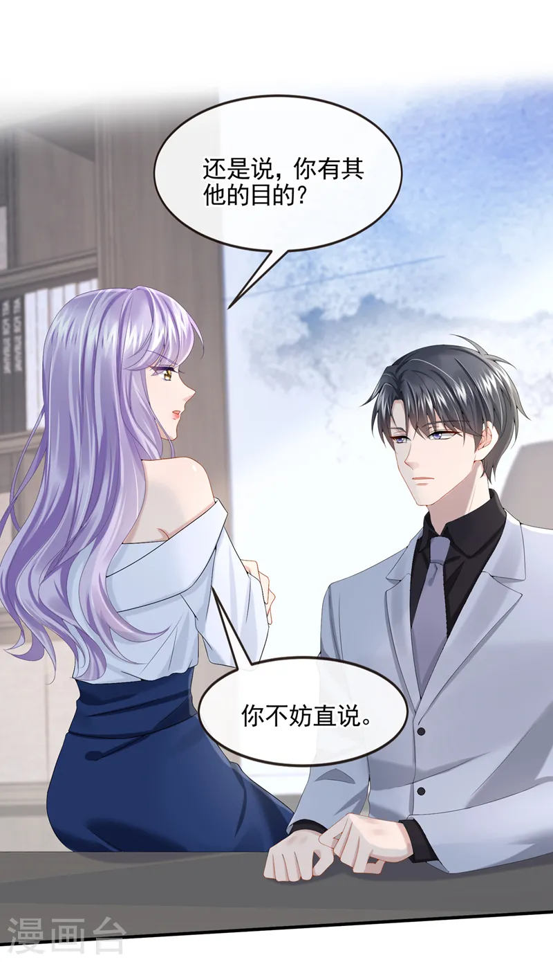第21话 他这是……在生气？ 第5页