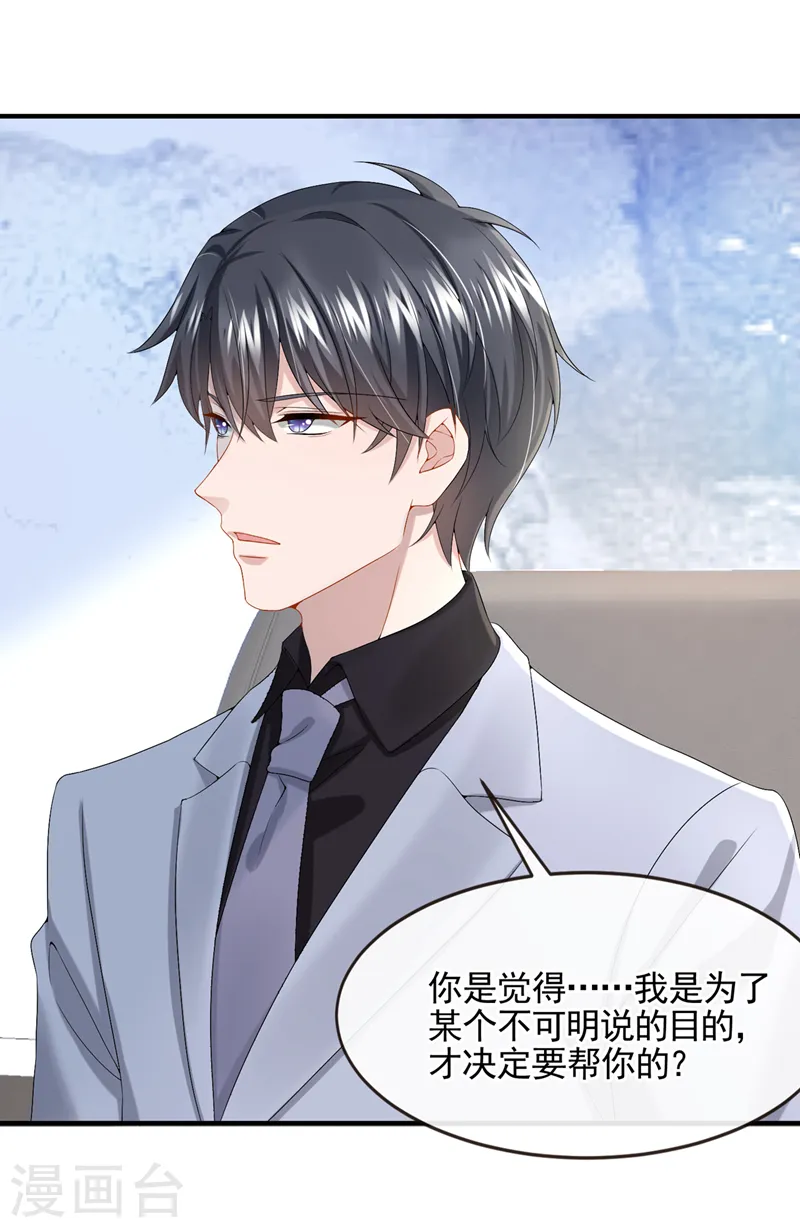 第21话 他这是……在生气？ 第6页