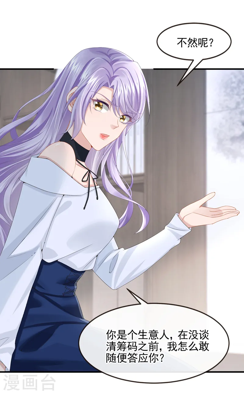 第21话 他这是……在生气？ 第7页