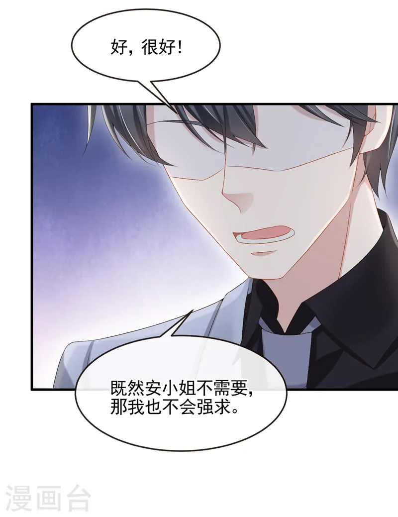 第21话 他这是……在生气？ 第9页