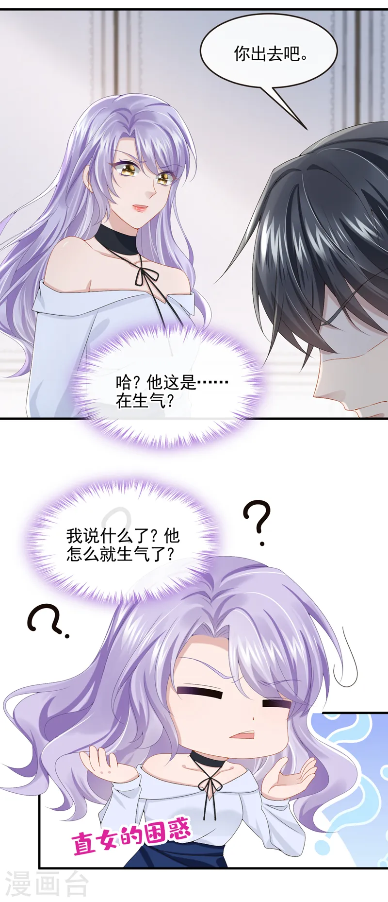 第21话 他这是……在生气？ 第10页