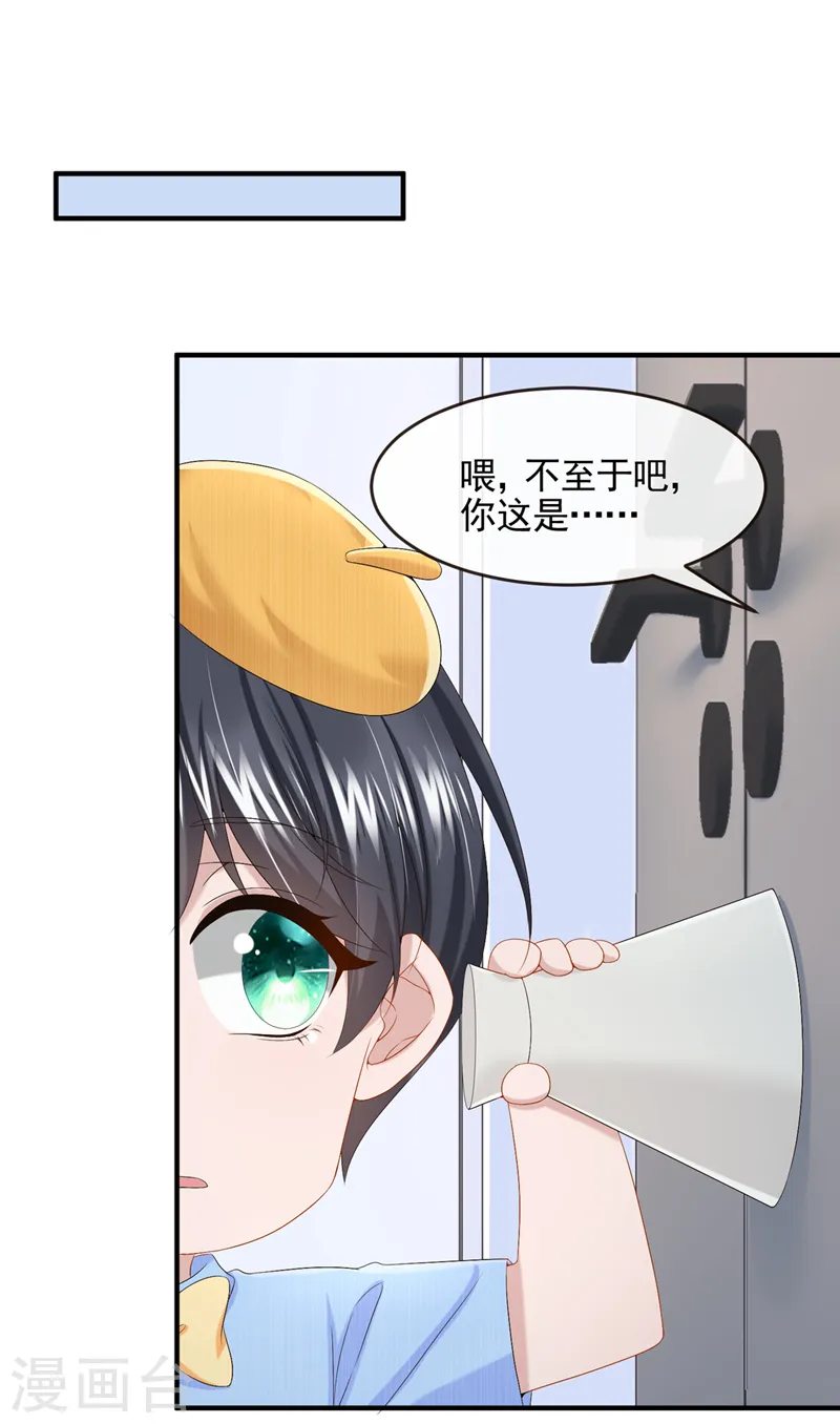 第21话 他这是……在生气？ 第11页