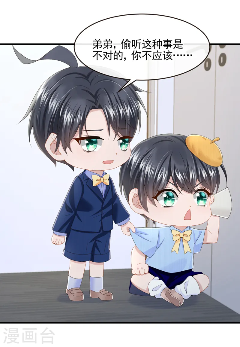 第21话 他这是……在生气？ 第12页