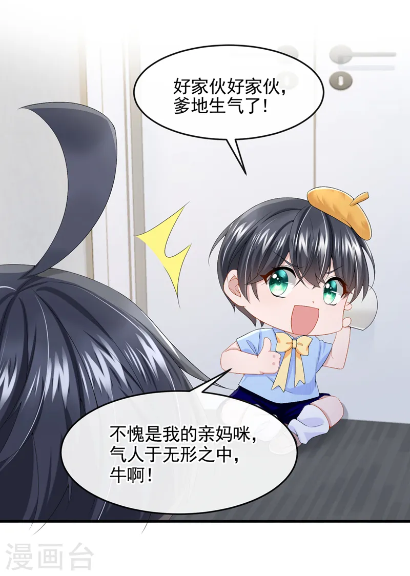 第21话 他这是……在生气？ 第13页