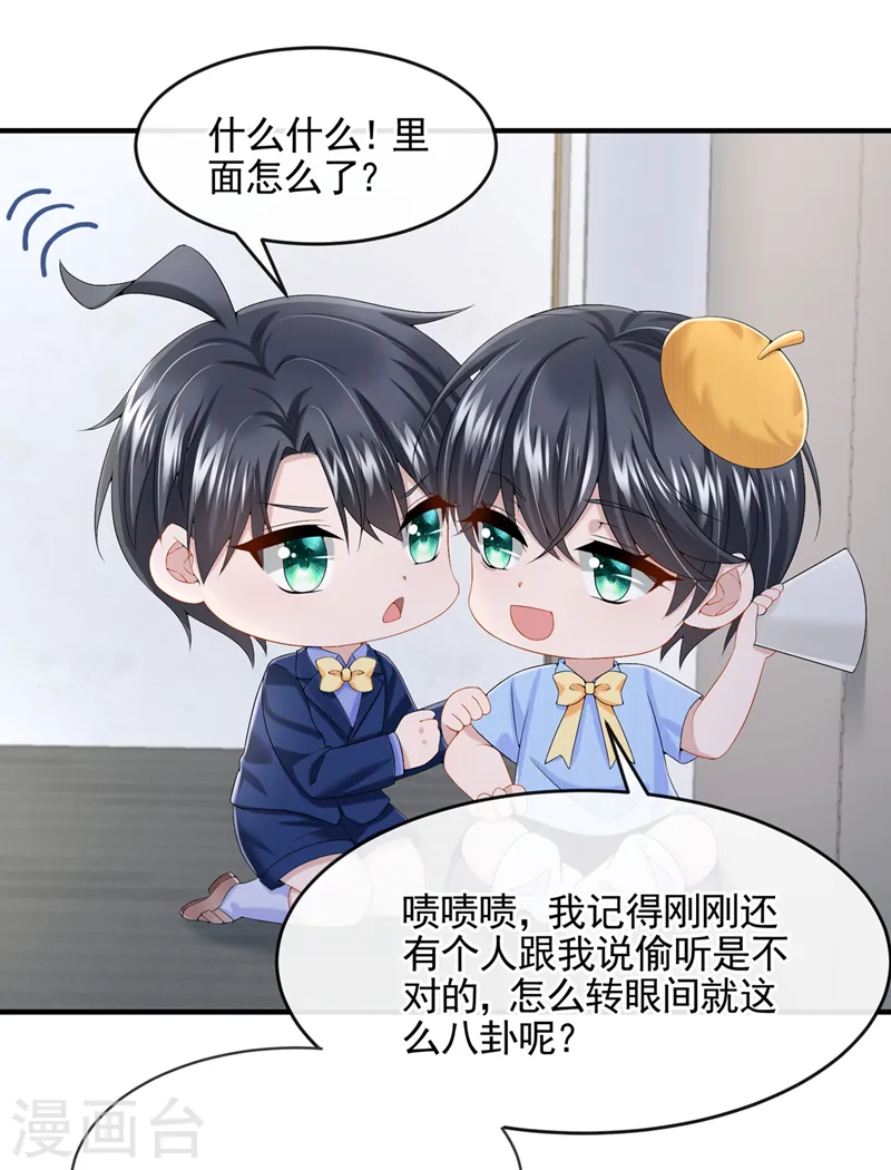 第21话 他这是……在生气？ 第14页
