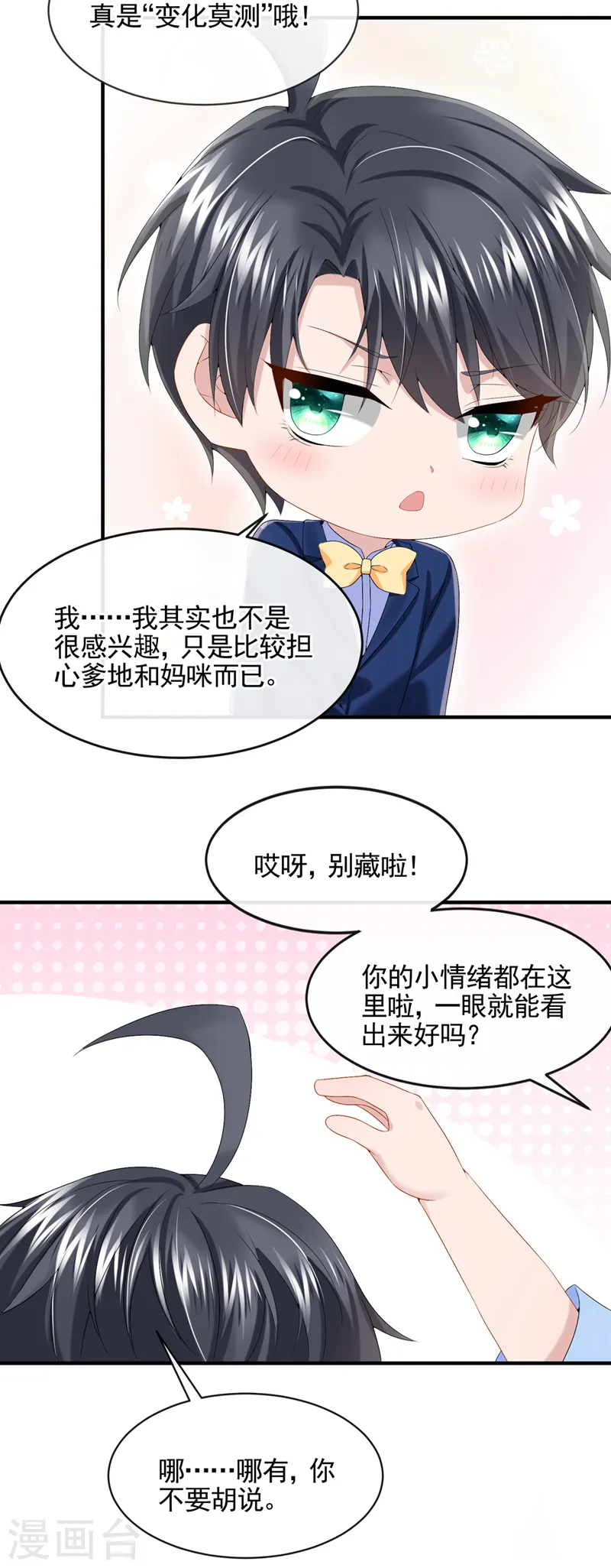 第21话 他这是……在生气？ 第15页