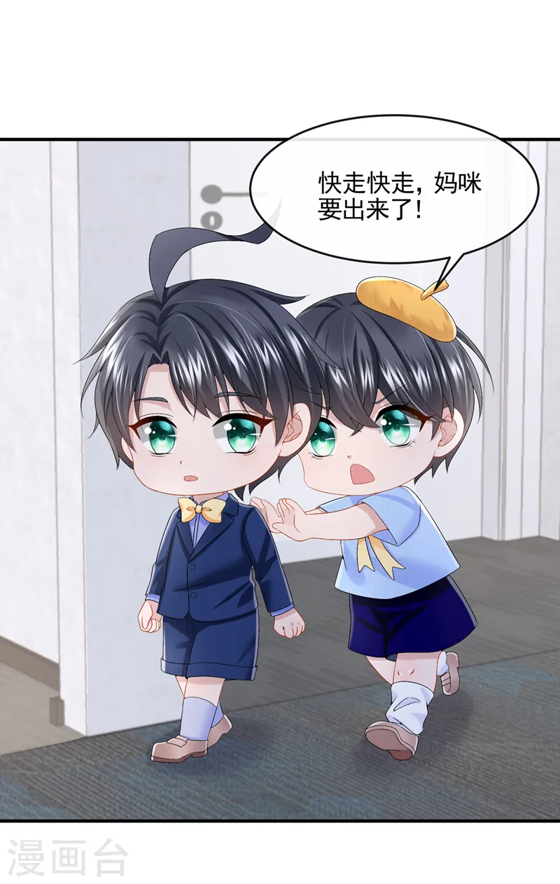 第21话 他这是……在生气？ 第17页