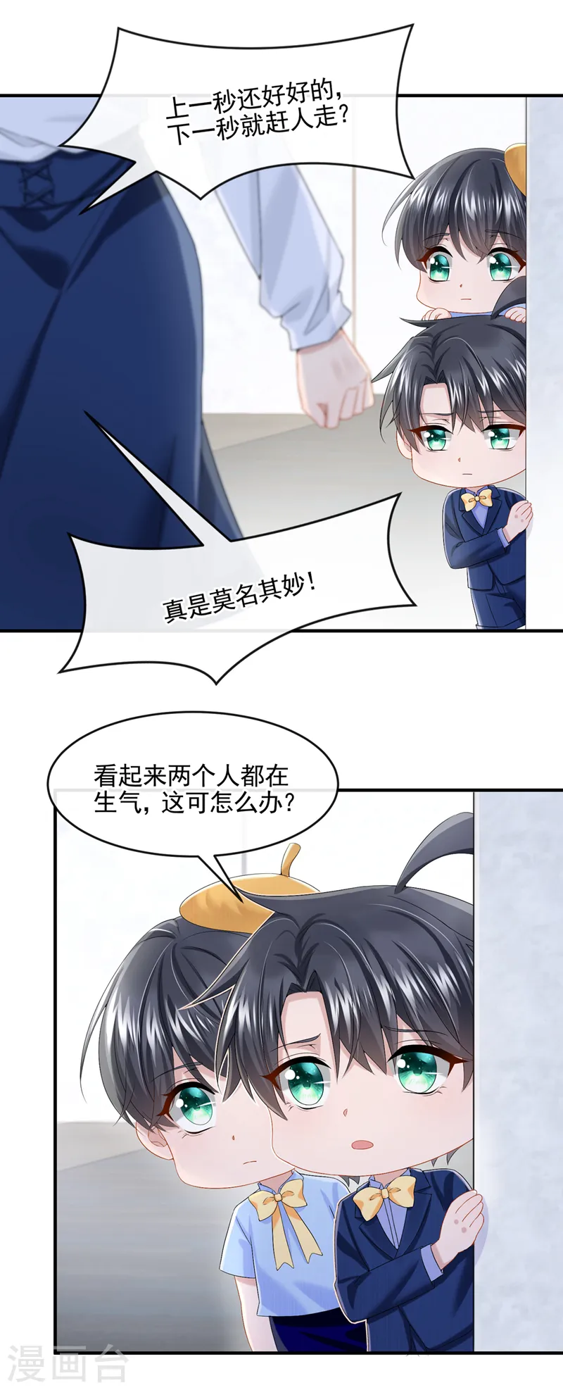 第21话 他这是……在生气？ 第18页