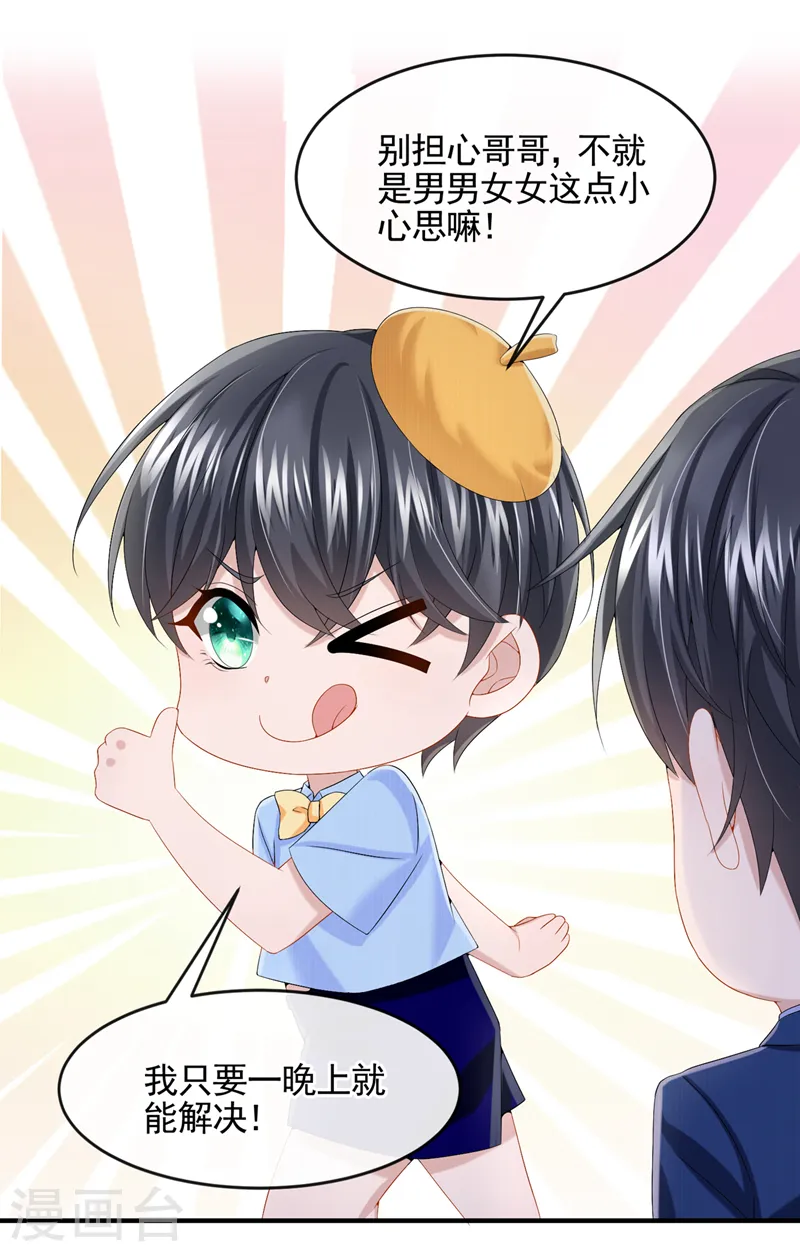 第21话 他这是……在生气？ 第19页