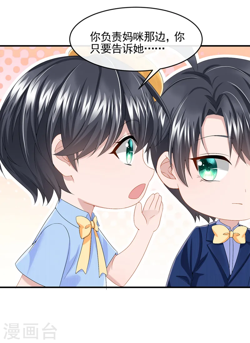 第21话 他这是……在生气？ 第20页