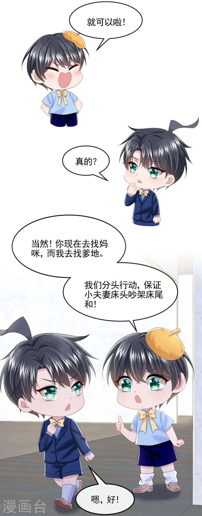 第21话 他这是……在生气？ 第21页