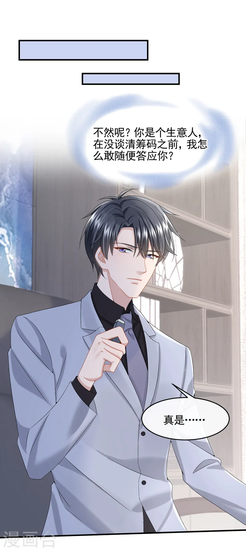 第21话 他这是……在生气？ 第23页