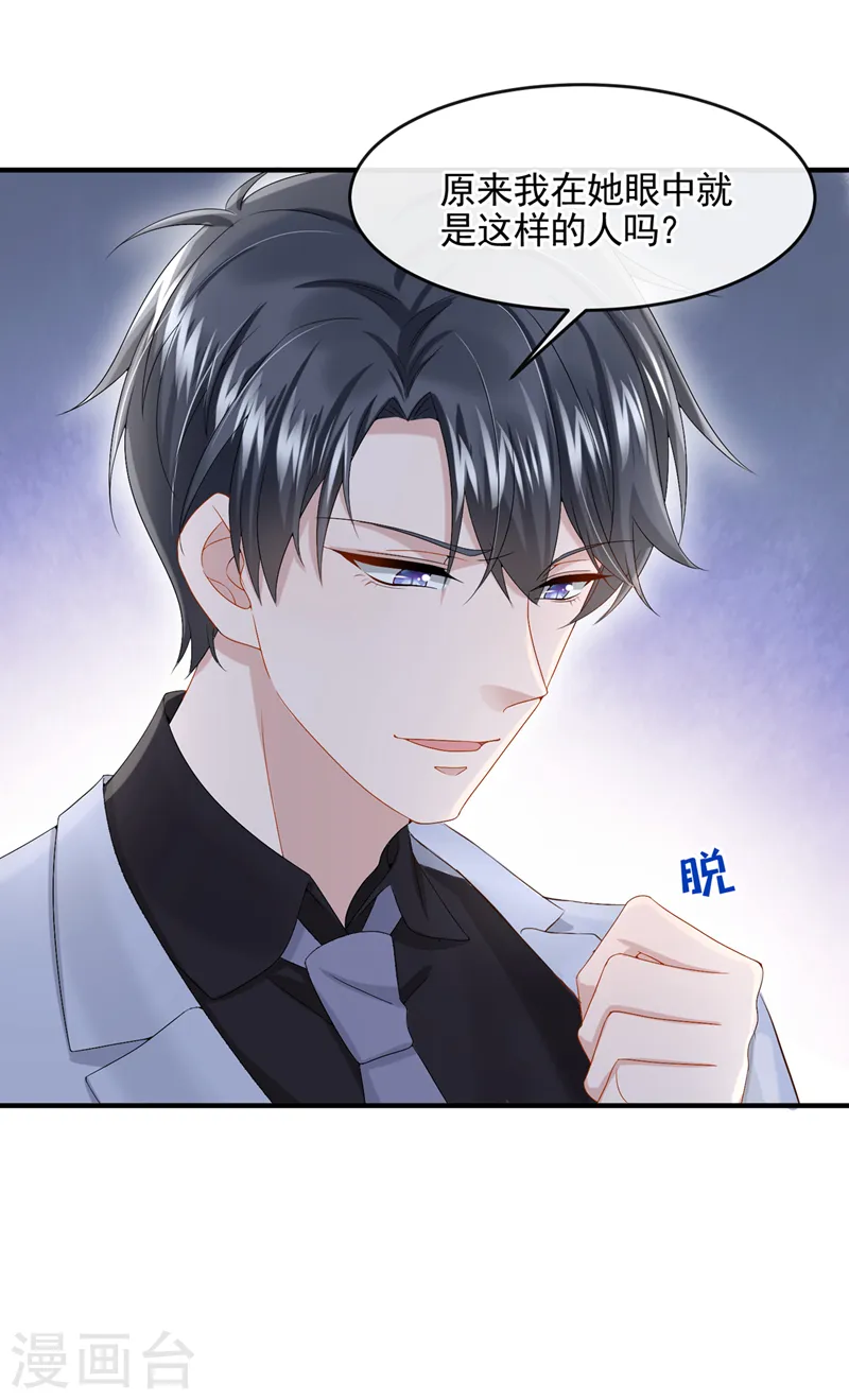 第21话 他这是……在生气？ 第24页
