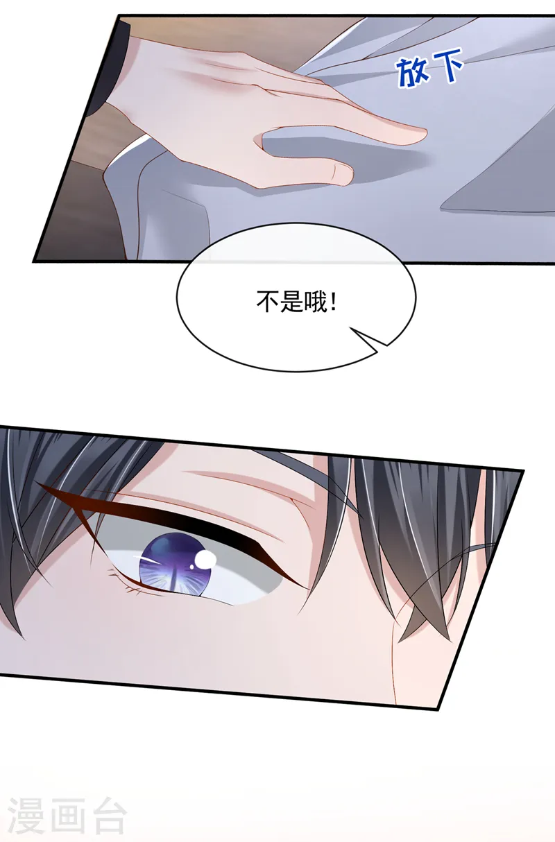 第21话 他这是……在生气？ 第25页